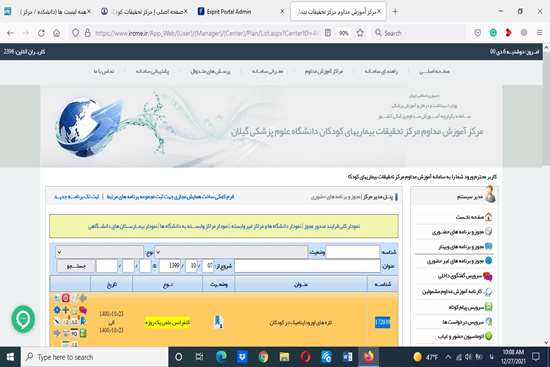 دوره اموزش مداوم بیماریهای کودکان  